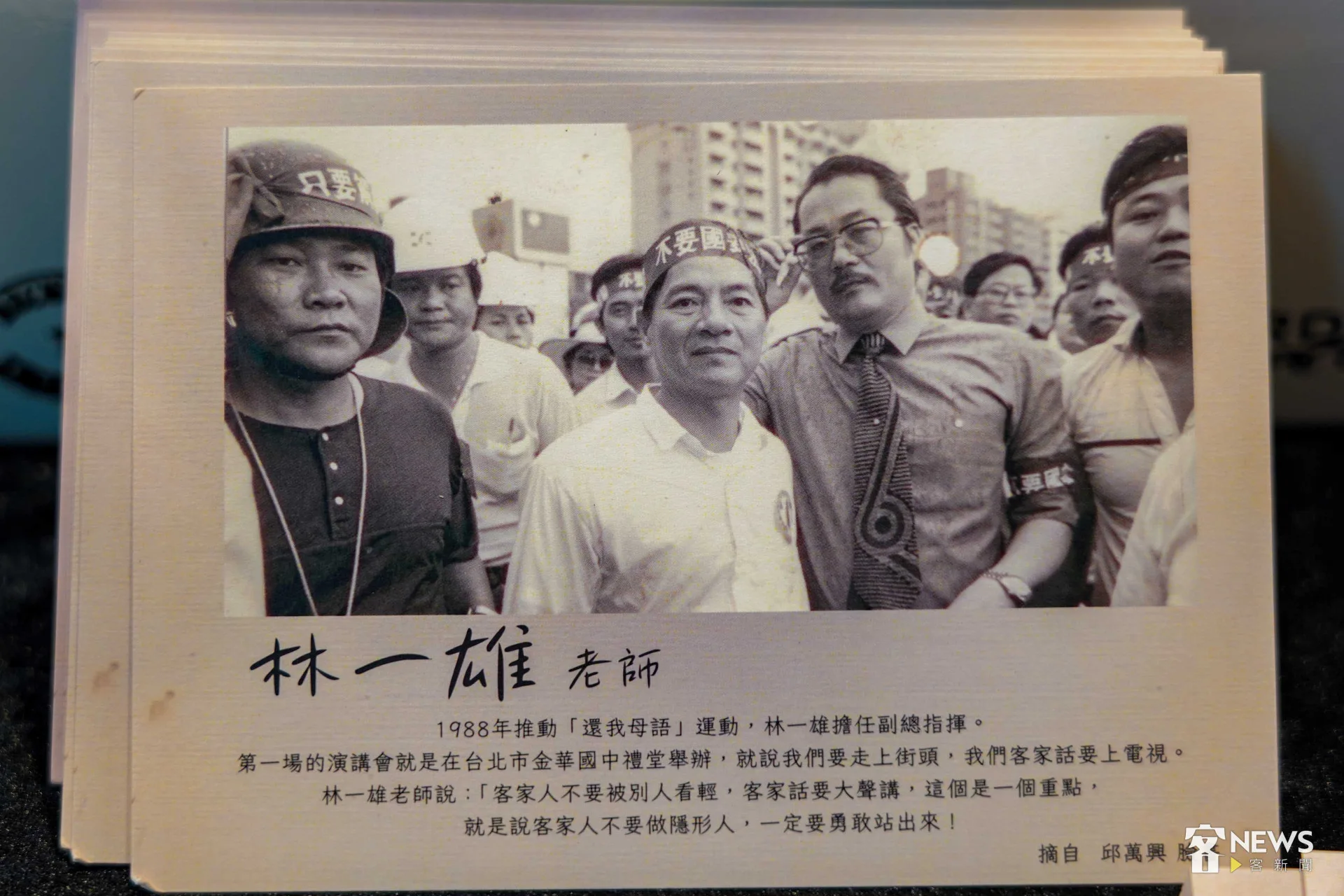 追思會現場有紀念林一雄的明信片。李台源攝