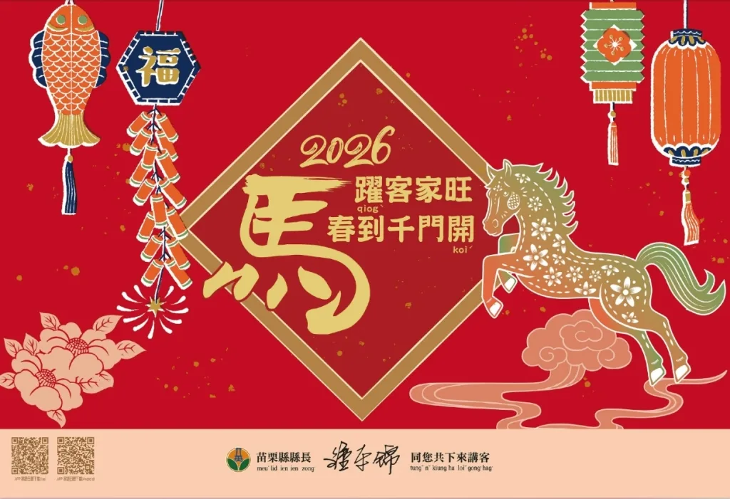 苗栗縣政府推出的2026客語日曆版頭。苗縣府文觀局提供