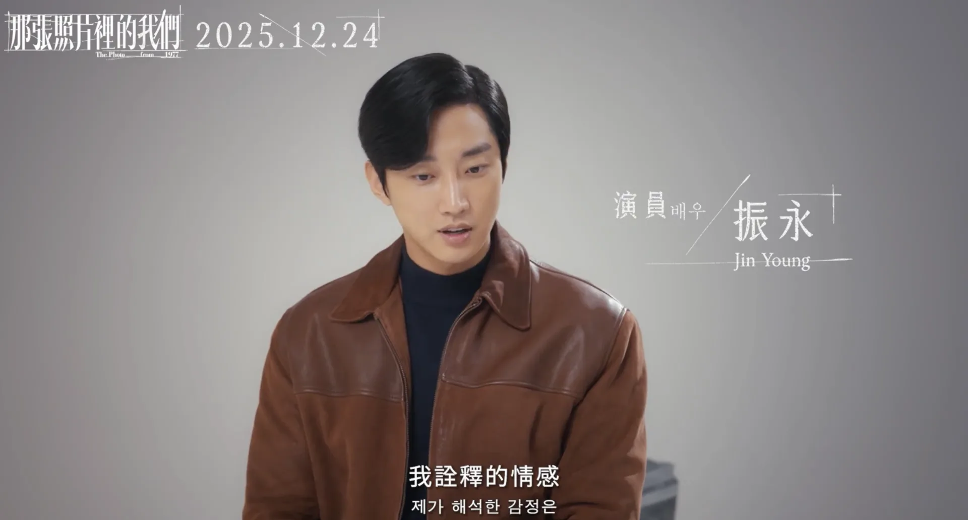 振永認為金教練對賢英是一見鍾情。翻攝自 GrX Studio 瀚草文創 YouTube