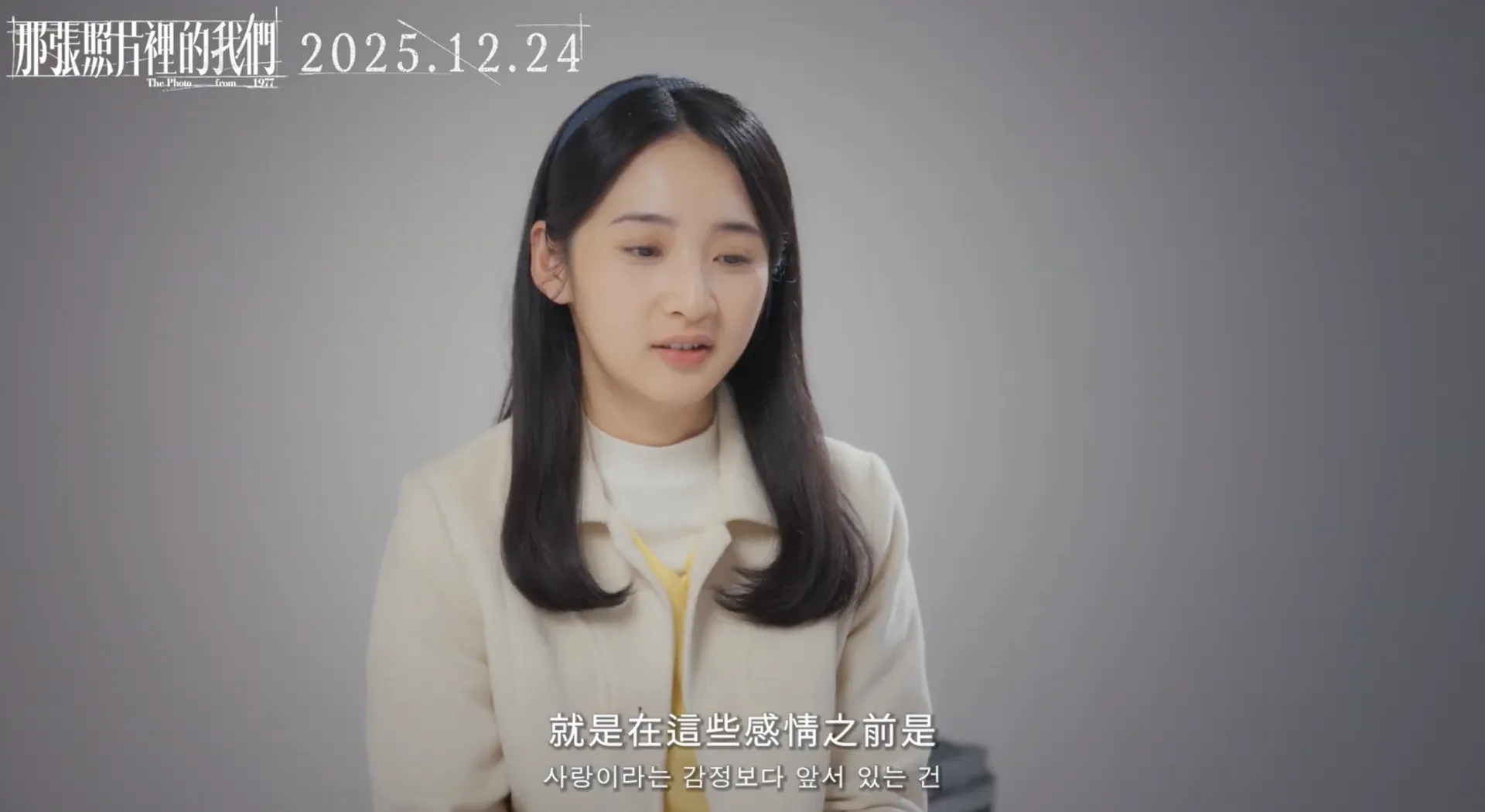 李沐為戲學客語、攝影，也花了不少時間鑽研70年代的背景與當時人的情感。翻攝自 GrX Studio 瀚草文創 YouTube