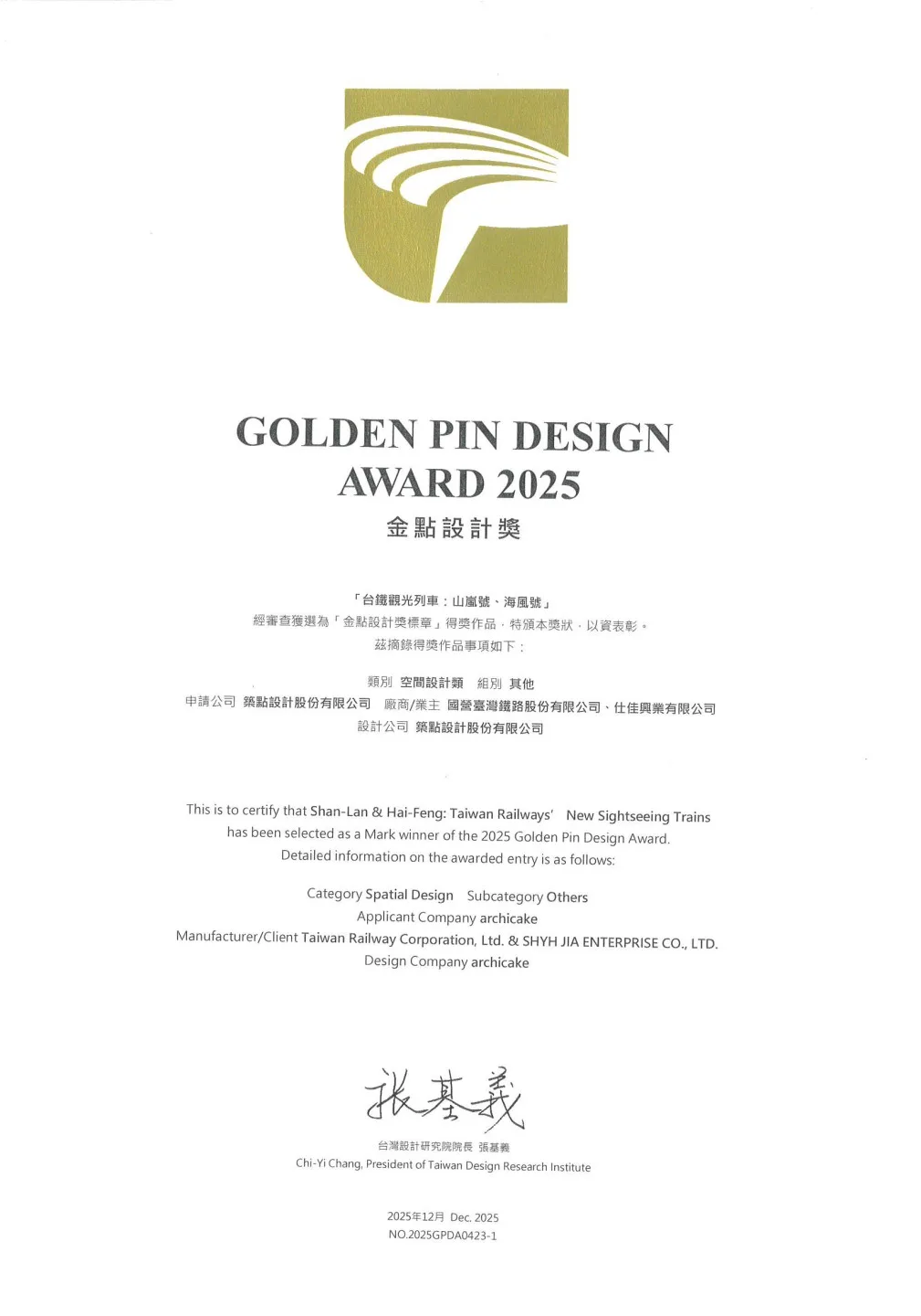 臺鐵海風號與山嵐號觀光列車,榮獲2025金點設計大獎。臺鐵提供