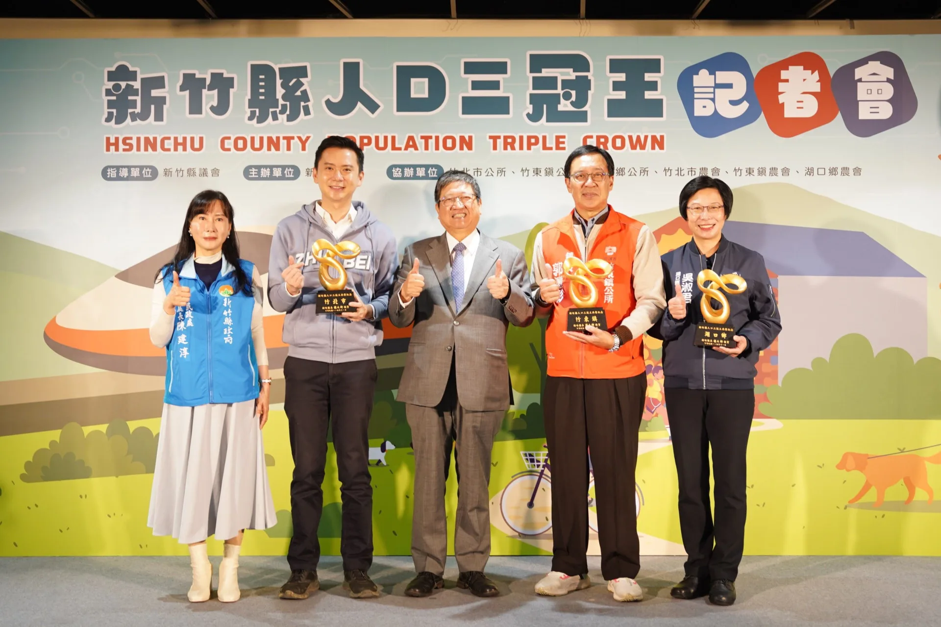 新竹縣人口三冠王記者會合影。竹縣府提供