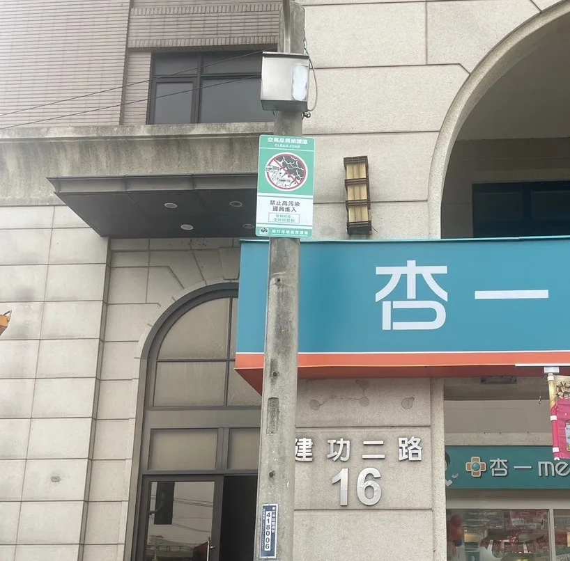 馬偕兒童醫院標示牌照片。竹市府提供