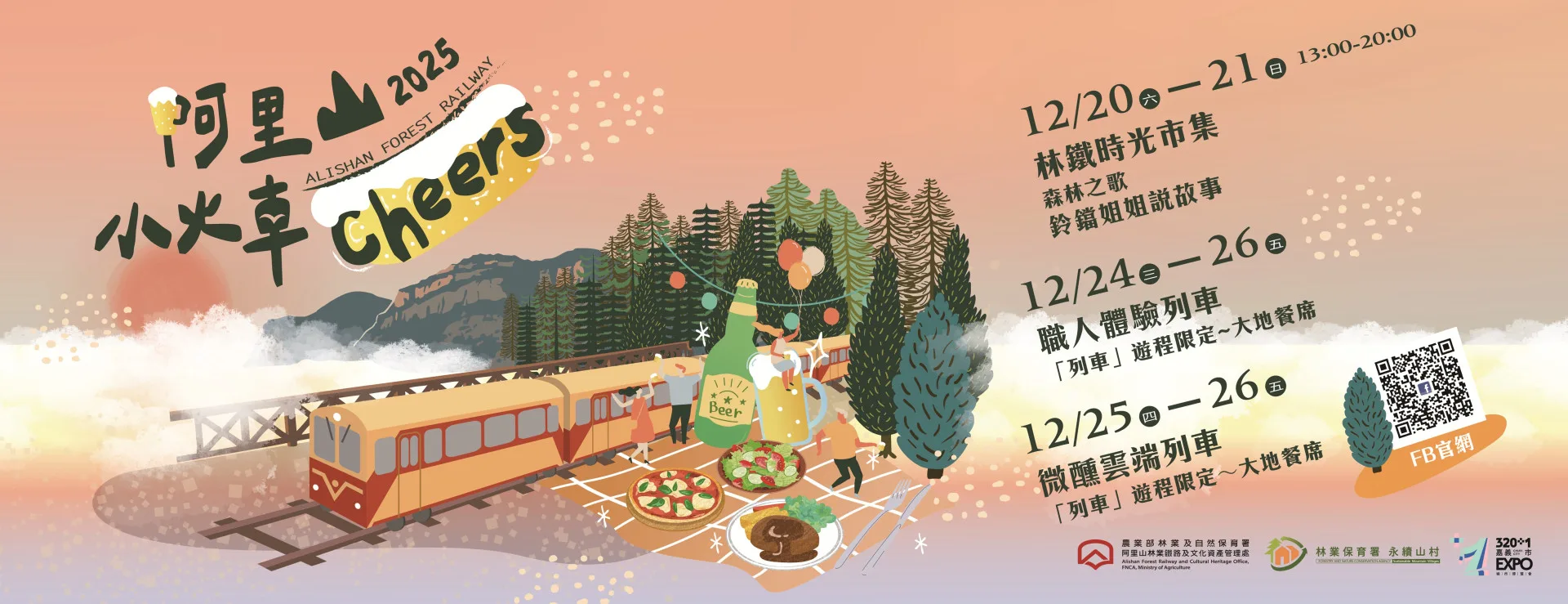「阿里山小火車 Cheers」系列活動海報。林鐵及文資處提供