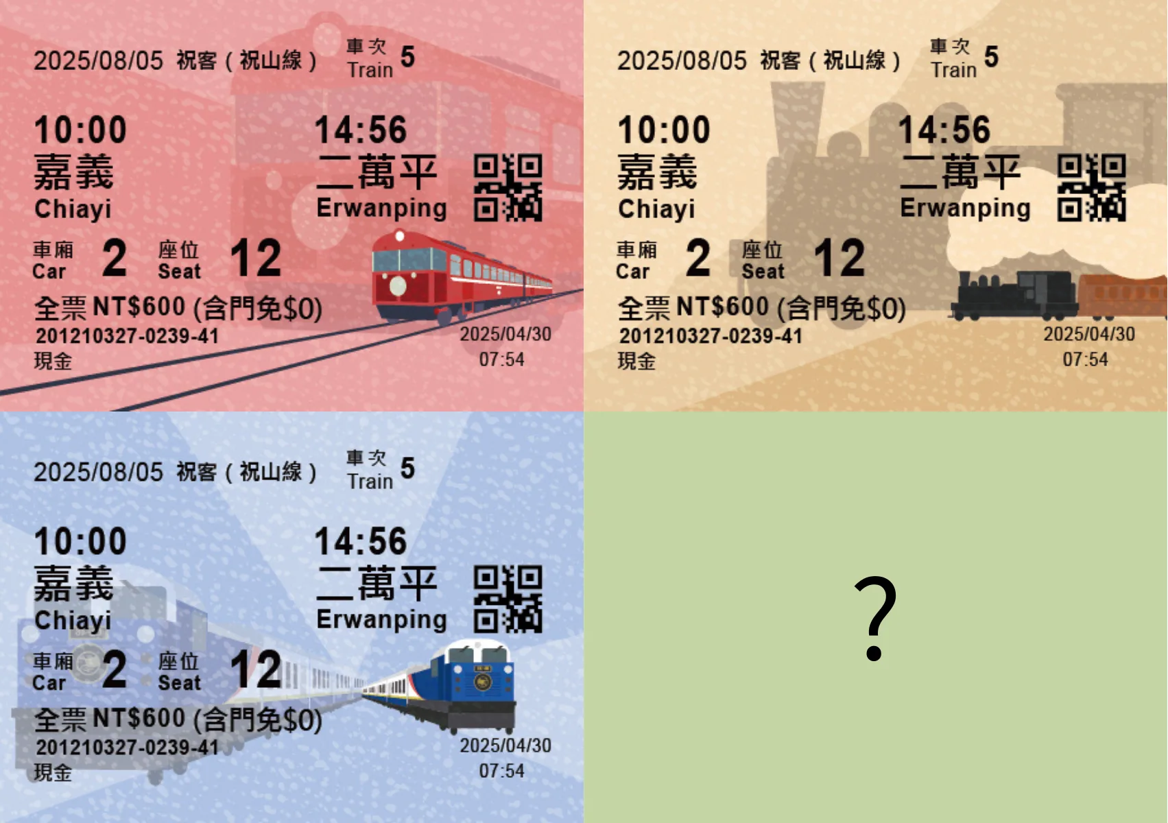 阿里山林鐵推出節慶限定款車票。林鐵及文資處提供