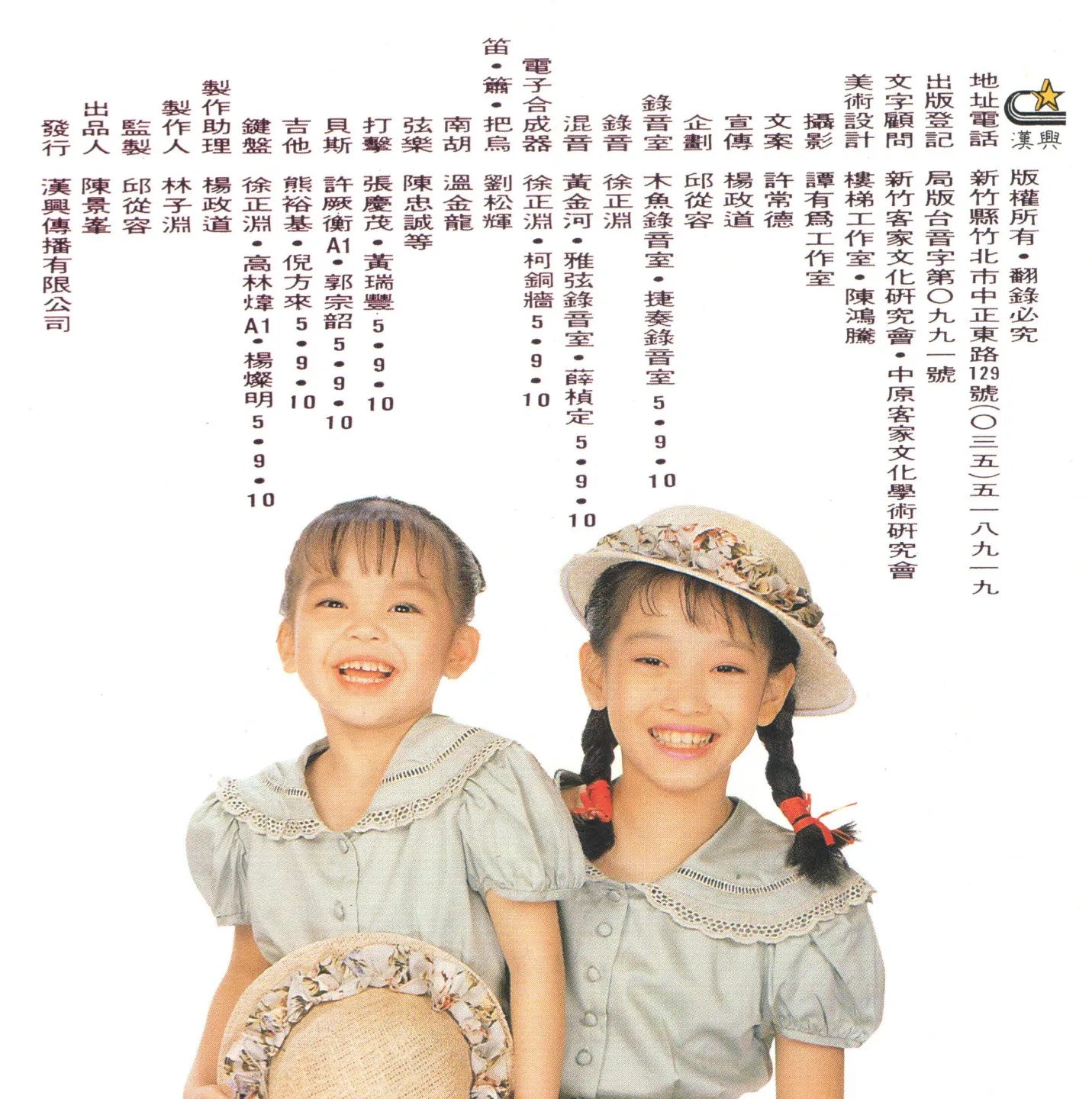 小金金客家童謠的出版,使得大家有很多客家童謠可以唱,邱從容的漢興傳播公司功不可沒。楊國鑫翻拍