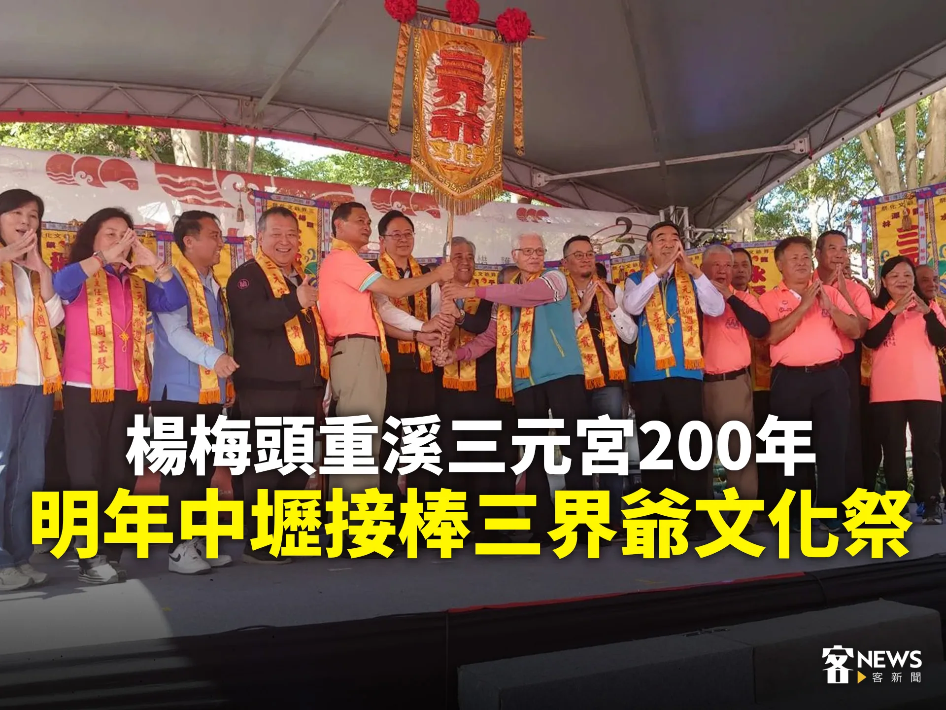 楊梅頭重溪三元宮200年　明年中壢接棒三界爺文化祭