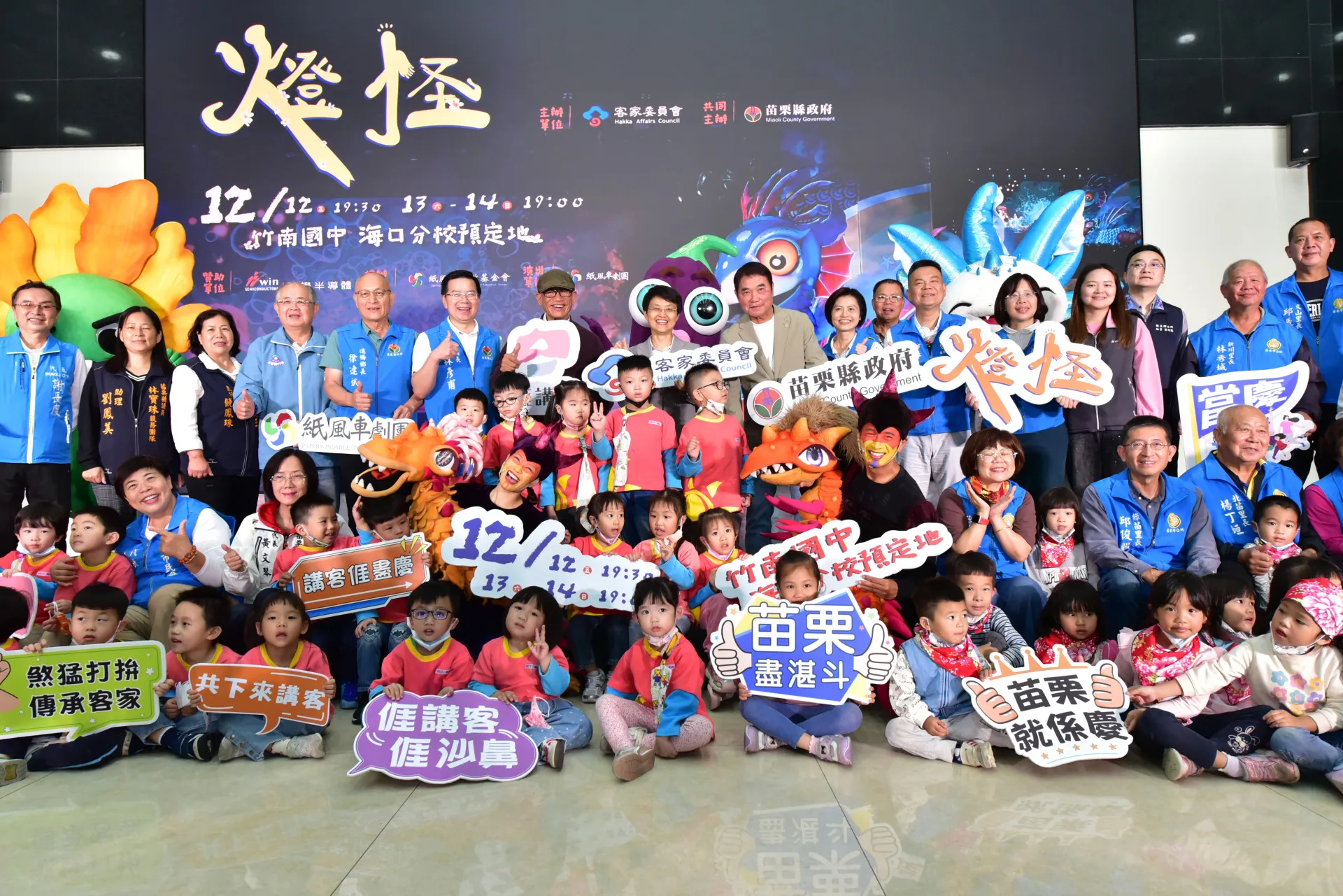 《燈怪》即將在12月12日起於苗栗連演3場，免費觀賞。客家委員會提供