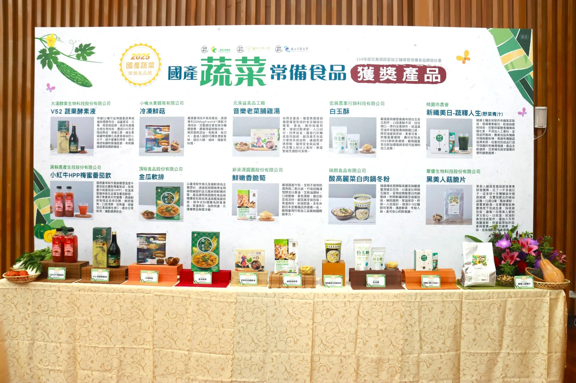 114年國產蔬菜常備食品獲獎產品。取自農糧署