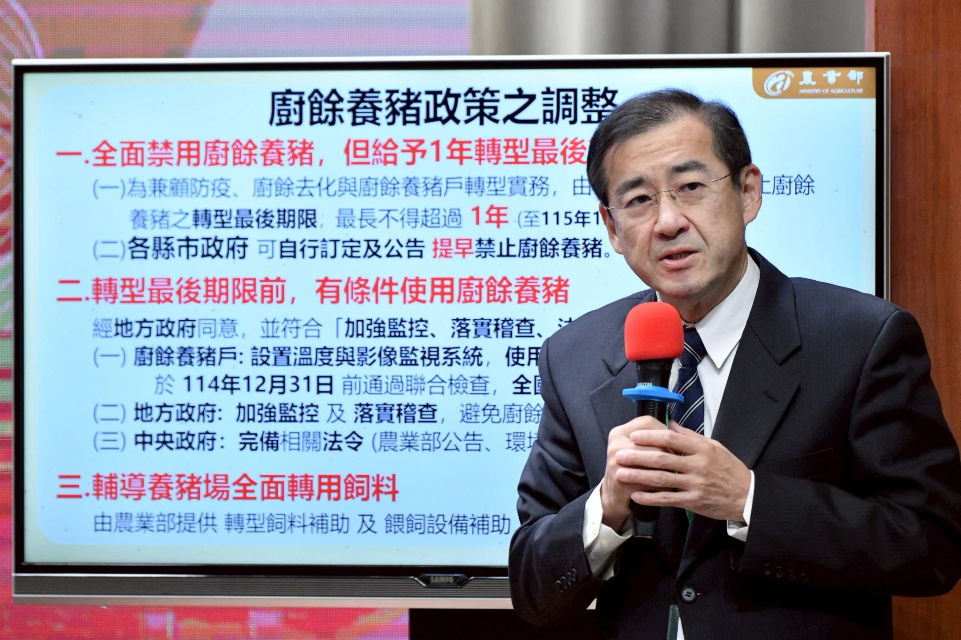 行政院會今（4）天通過「因應非洲豬瘟之廚餘養豬政策調整及廚餘去化」報告，規範「廚餘養豬」期限至2026年12月31日為止。行政院提供