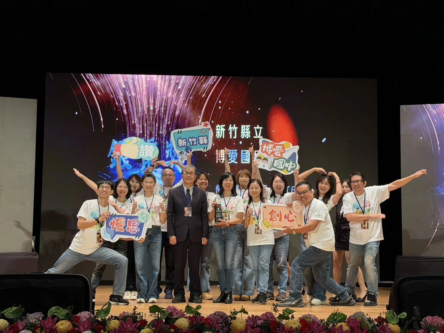 新竹縣博愛國中「慢思博愛．創「心」TEAM」獲教育部114年度教學卓越獎銀質獎，獲教育部頒發30萬元獎金。