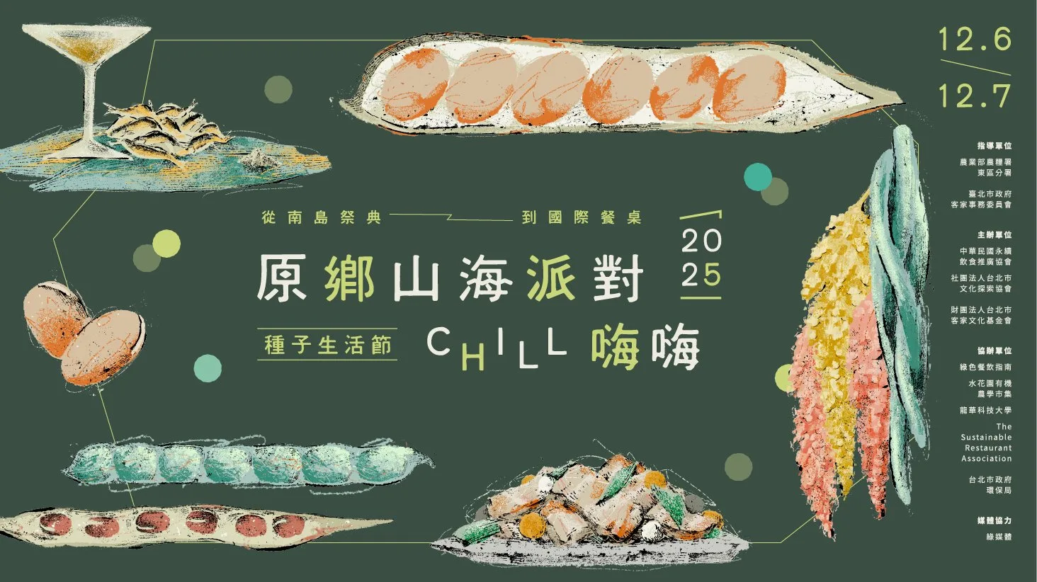 2025種子生活節將於12月6日、7日盛大登場。資料照,北市客基會提供