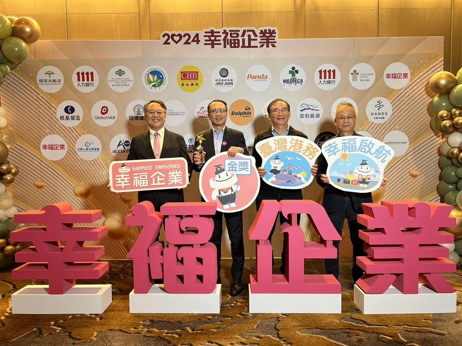 臺灣港務公司被人力銀行評為「幸福企業」。翻攝自臺灣港務公司 官網