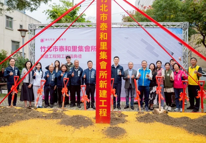 竹北市民活動中心泰和館動土，預計2026年底啟用。竹北市公所提供
