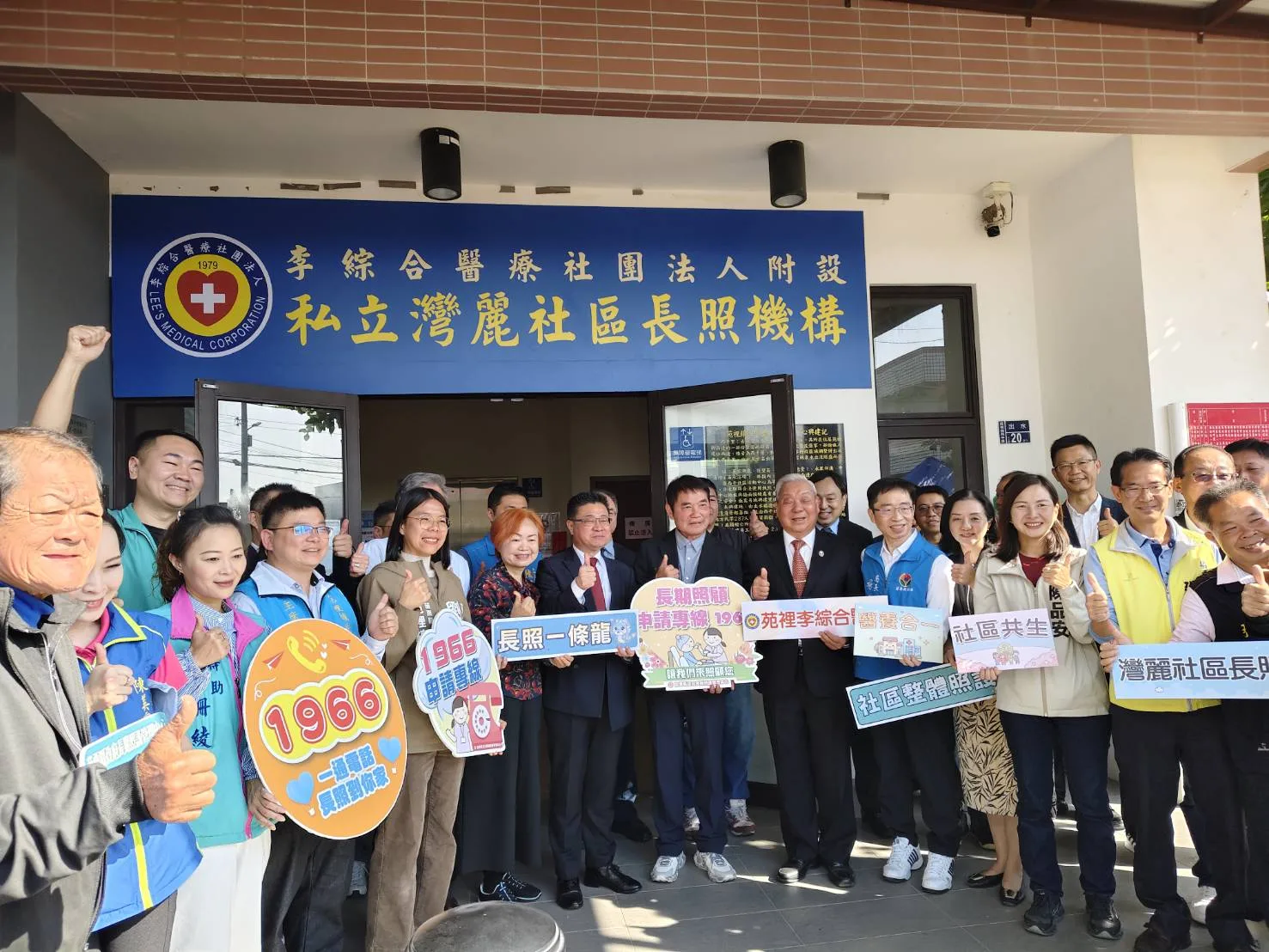 李綜合灣麗日照中心在苑裡鎮揭牌,成為鎮內第四家日間照顧中心。