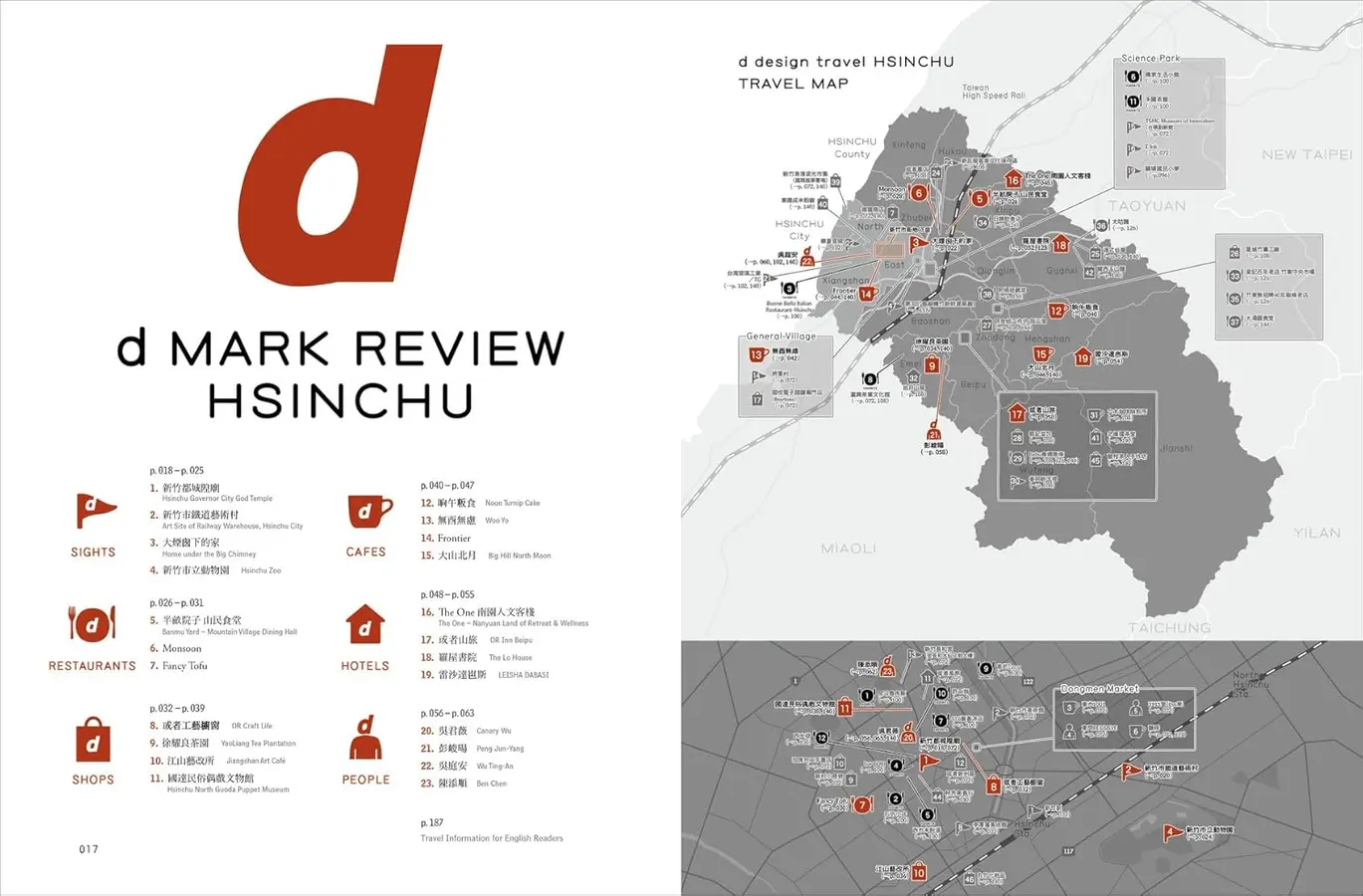 《d design travel HSINCHU》專書發表會東京登場