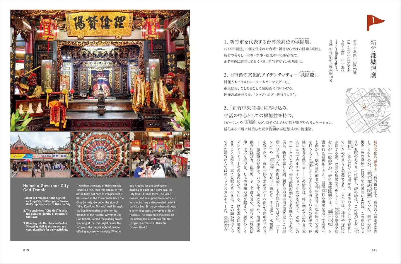 《d design travel HSINCHU》專書發表會東京登場。