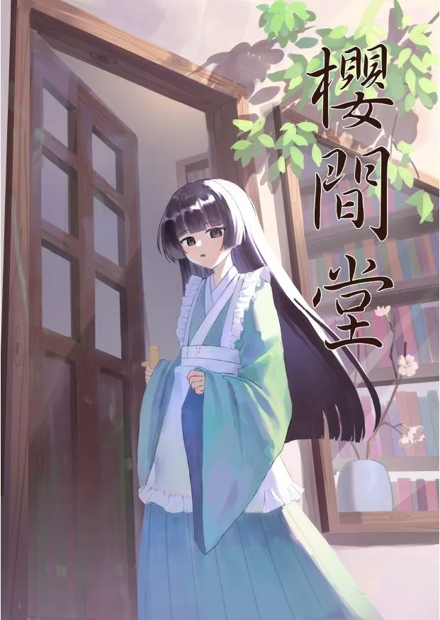 首屆青漫獎團體銀獎-臺中市立文華高級中等學校《櫻間堂》。文化部提供