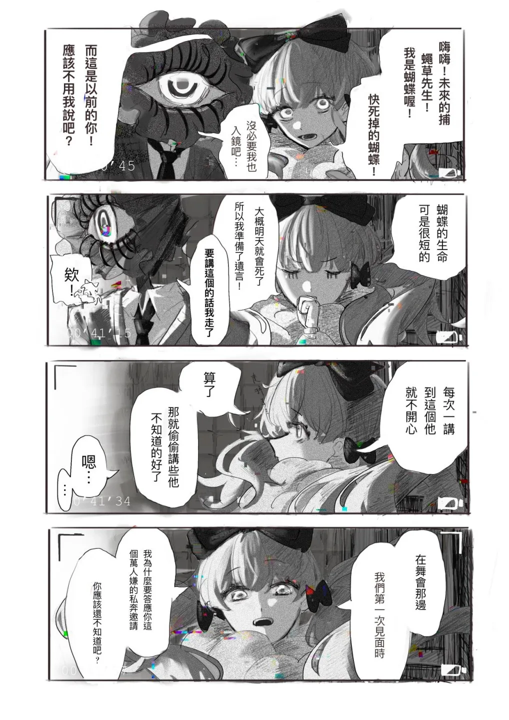 首屆青漫獎個人銀獎-王心渝《butterfly in my stomach》。文化部提供