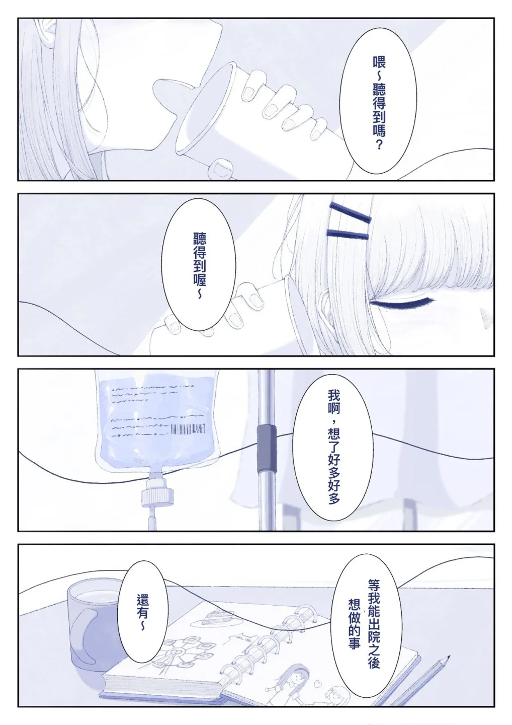 首屆青漫獎個人金獎-江翊丞《傳聲筒》。文化部提供