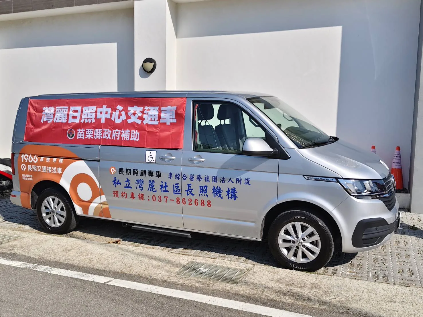 李綜合灣麗日照中心正式在苑裡鎮揭牌,成為鎮內第四家日間照顧中心