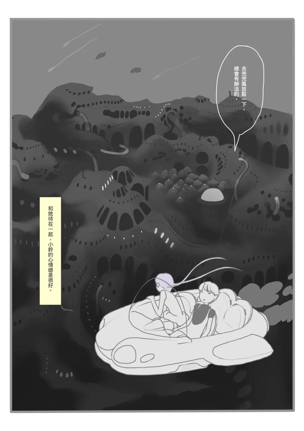 首屆青漫獎團體金獎-桃園市立陽明高中《About love, four leaf clover》。文化部提供