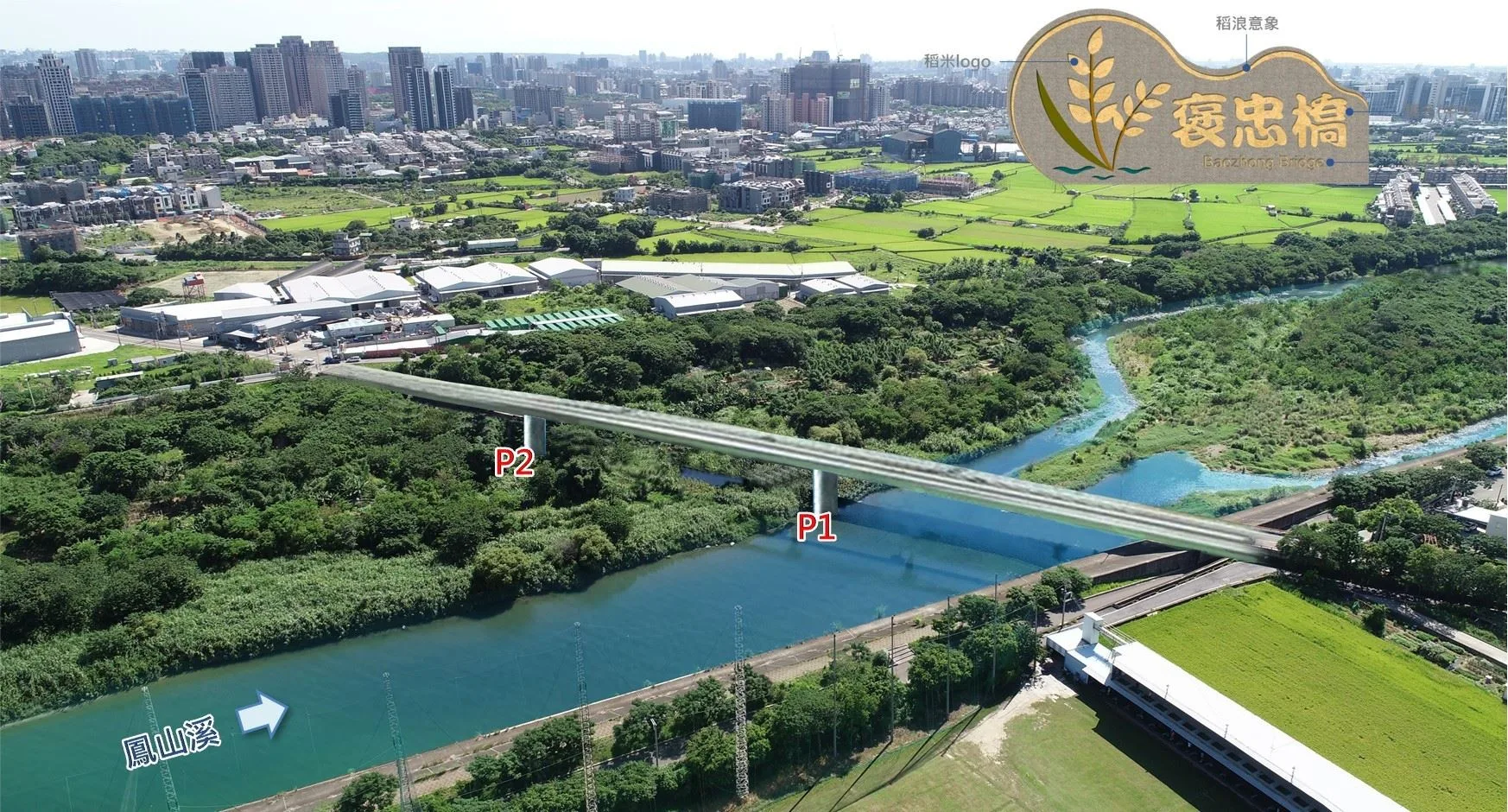 新竹縣新埔鎮褒忠路拓寬工程褒忠橋完工模擬圖