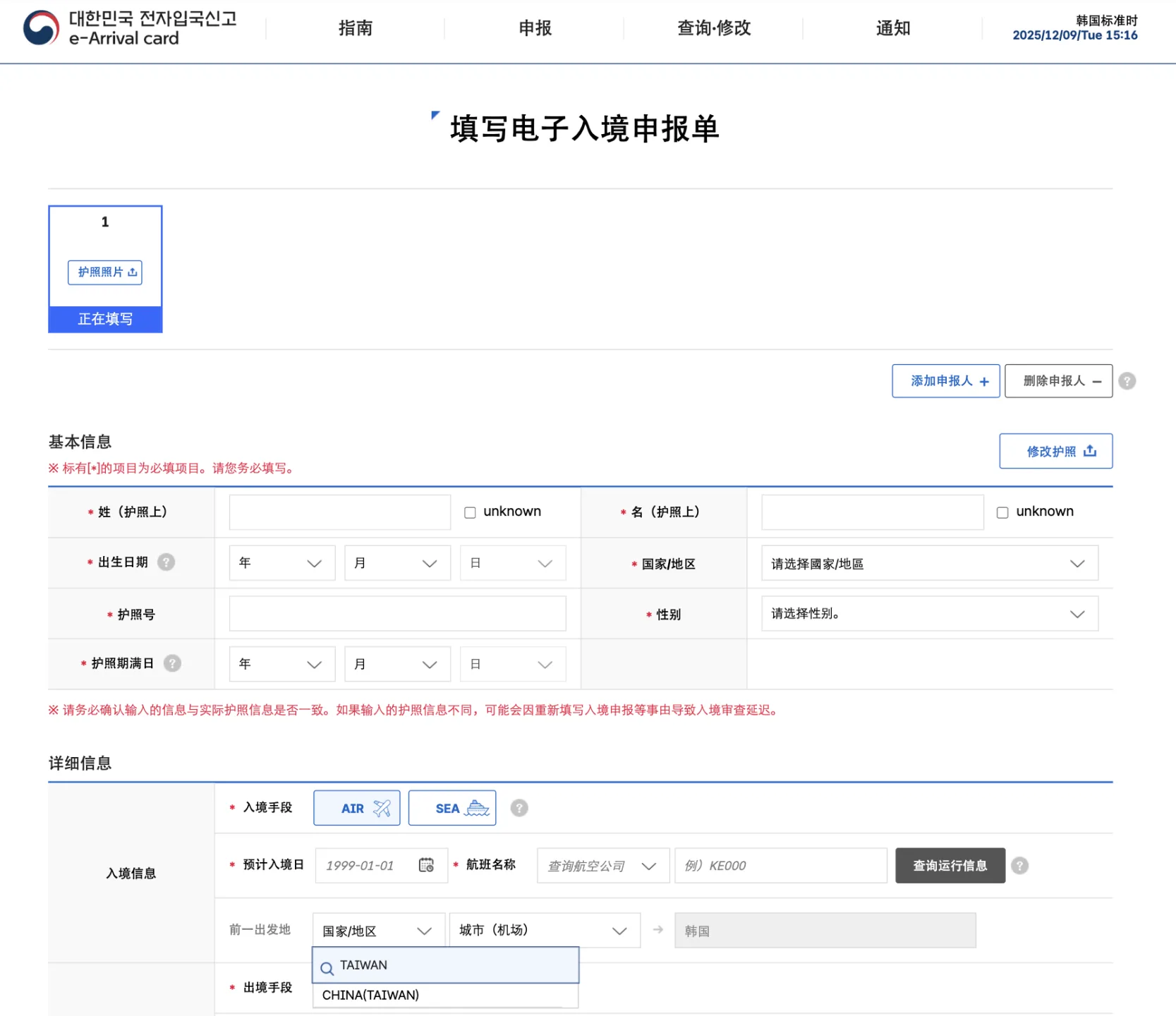截至今(9)天14點前,E-Arrival Card官網台灣欄位名稱並無改變。翻攝自E-Arrival Card 官網