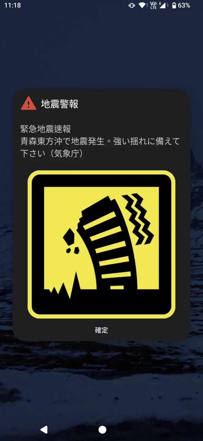 日本青森外海昨天深夜發生規模7.5地震。日本氣象廳第一時間發出地震速報，提醒民眾避難。