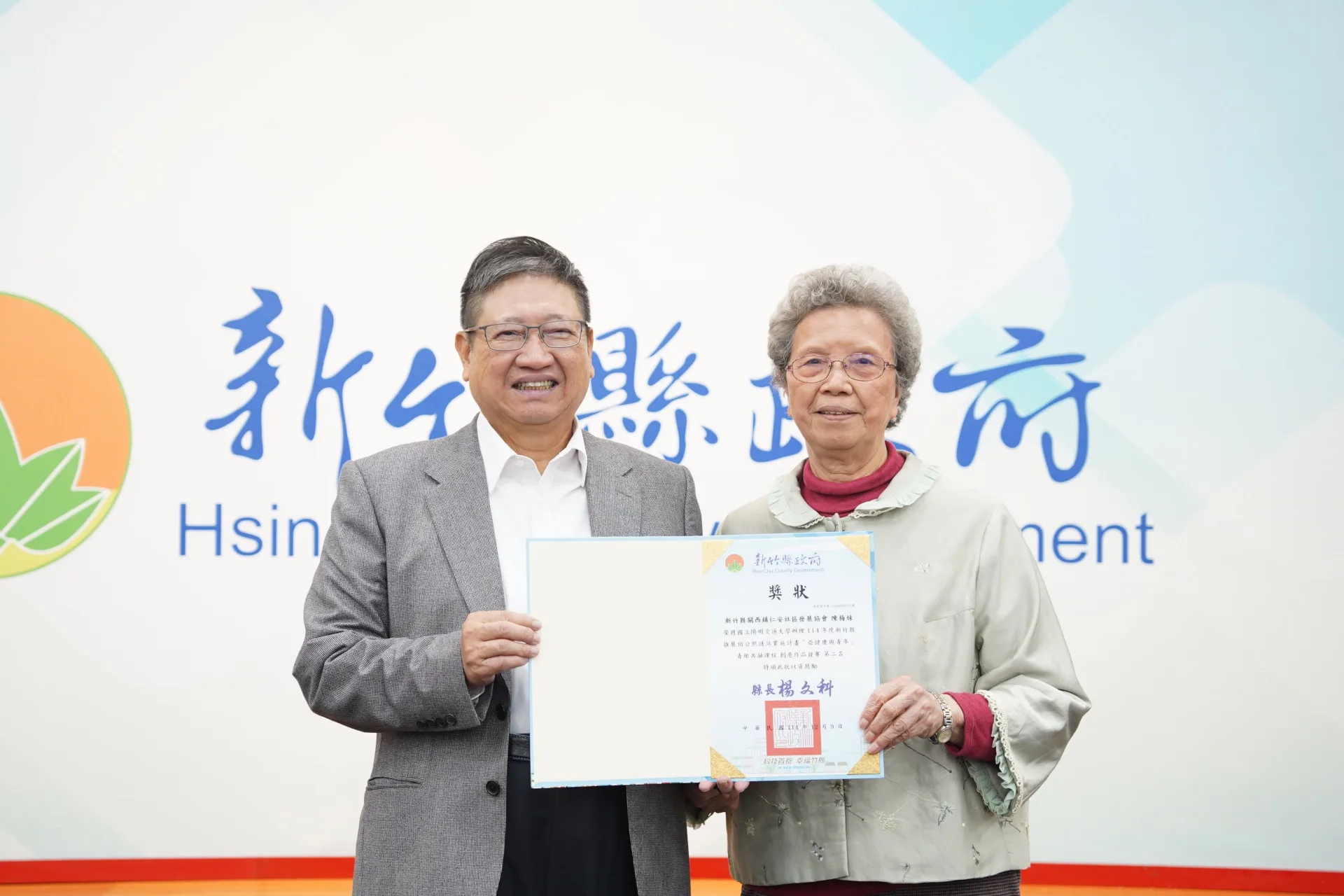 新竹縣長楊文科今(9)天頒發「創意作品競賽」獎狀予陳梅妹女士。新竹縣政府提供