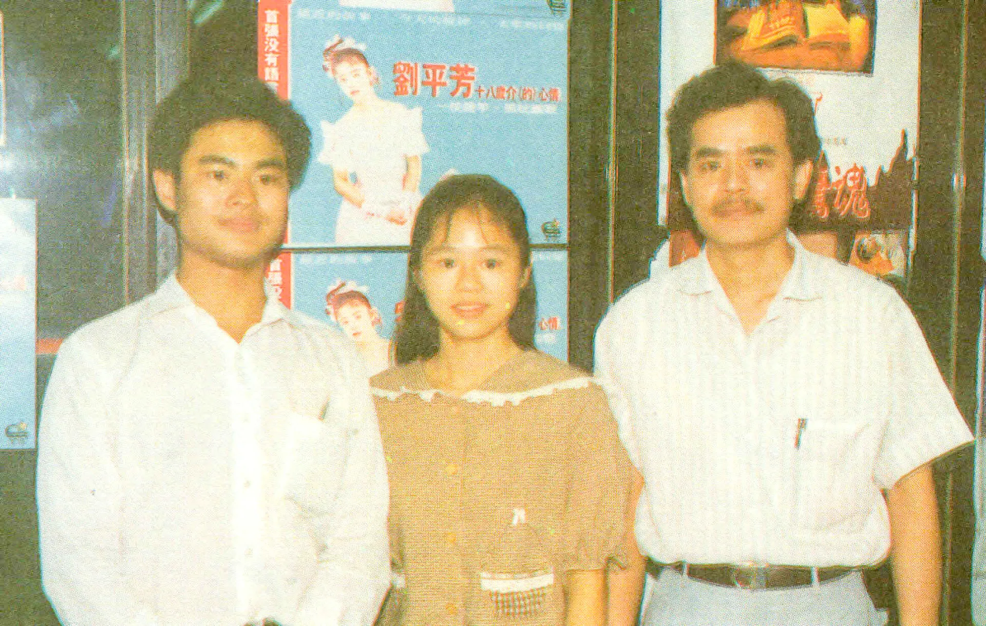 劉平芳《十八歲个心情》專輯發表記者會,作曲家林子淵(右)、劉平芳(中)、作詞家楊政道(左)於會後合影。1990,竹北、楊國鑫攝