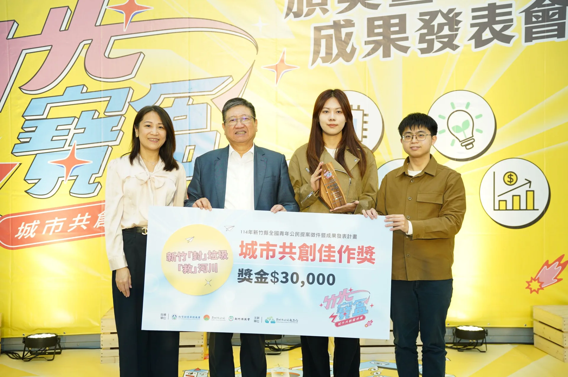 得獎團隊「新竹『封』垃圾 救『河川』」。新竹縣政府提供
