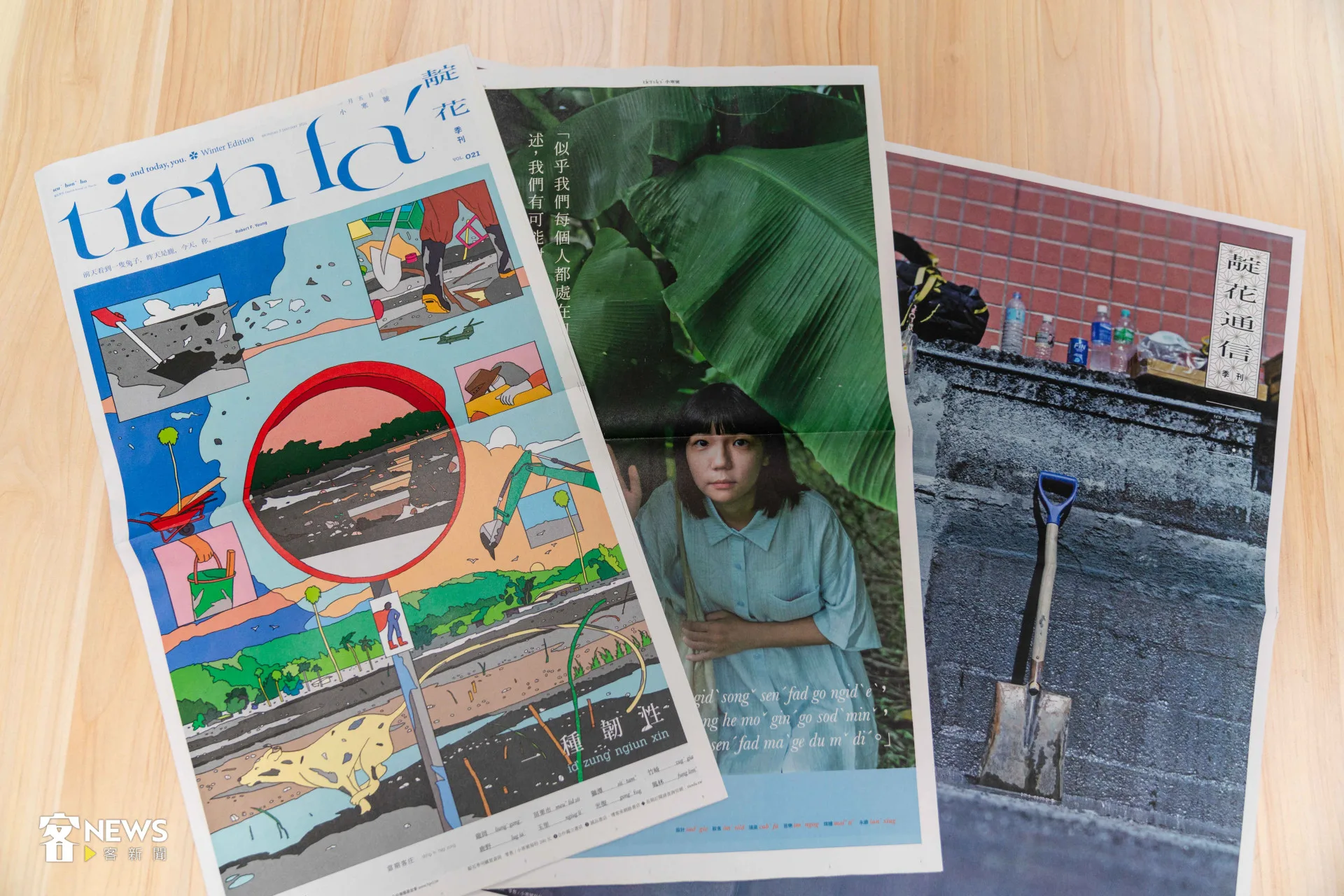 《靛花tien faˊ》季刊小寒號已搶先在12月19日出刊。朱愷元攝