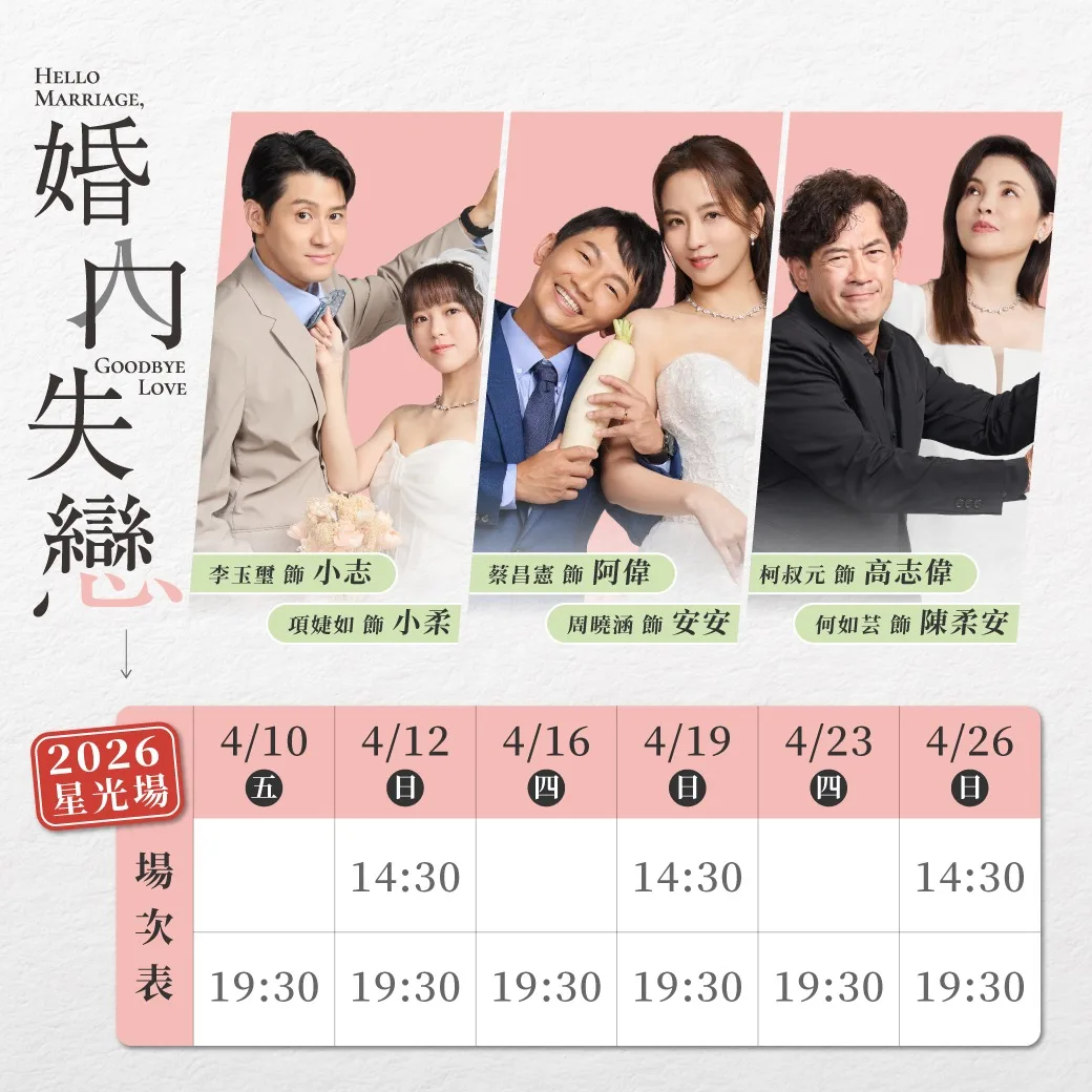 《婚內失戀》星光場。