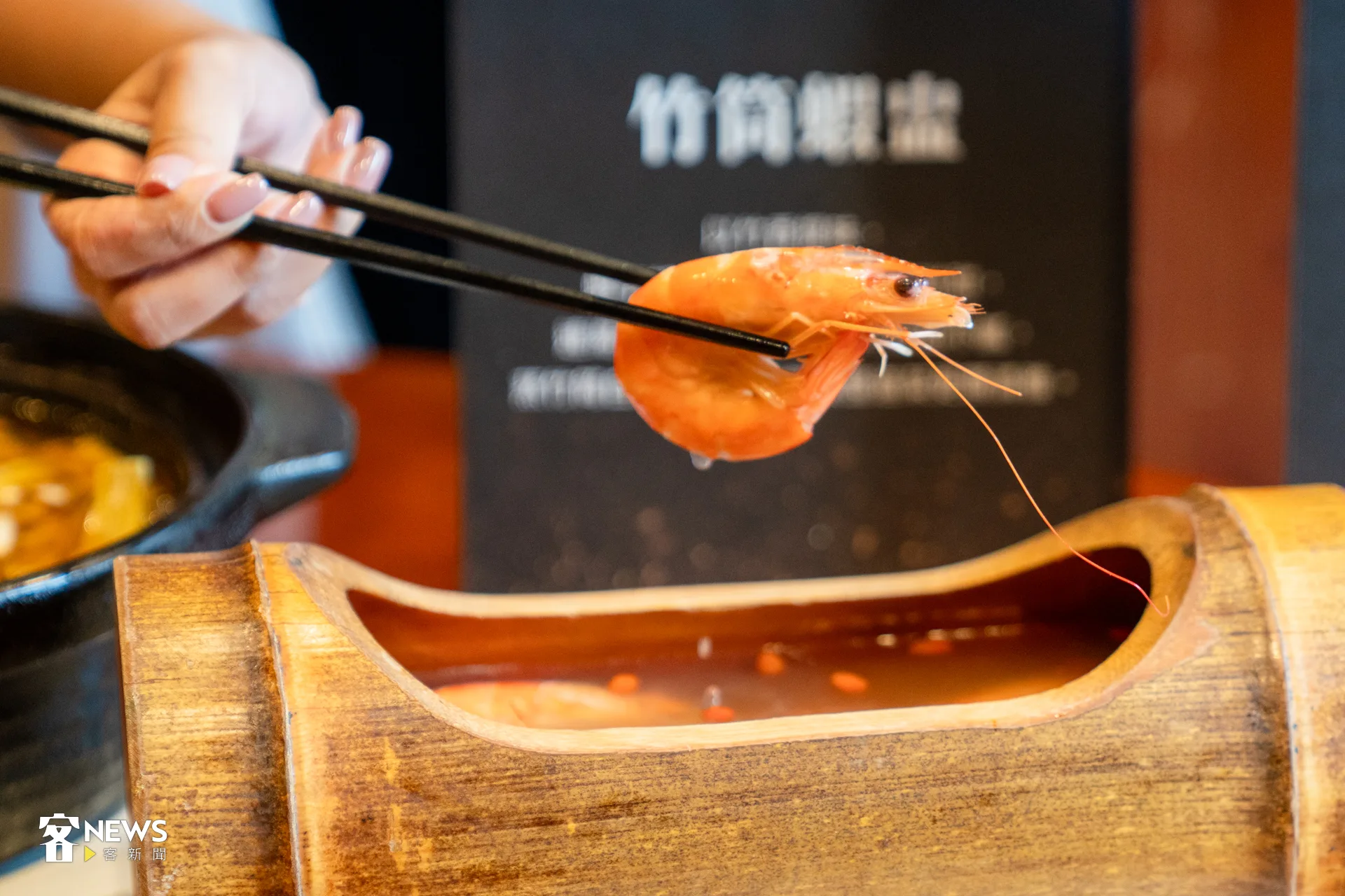 八方園餐廳竹筒蝦盅。李宥妍攝