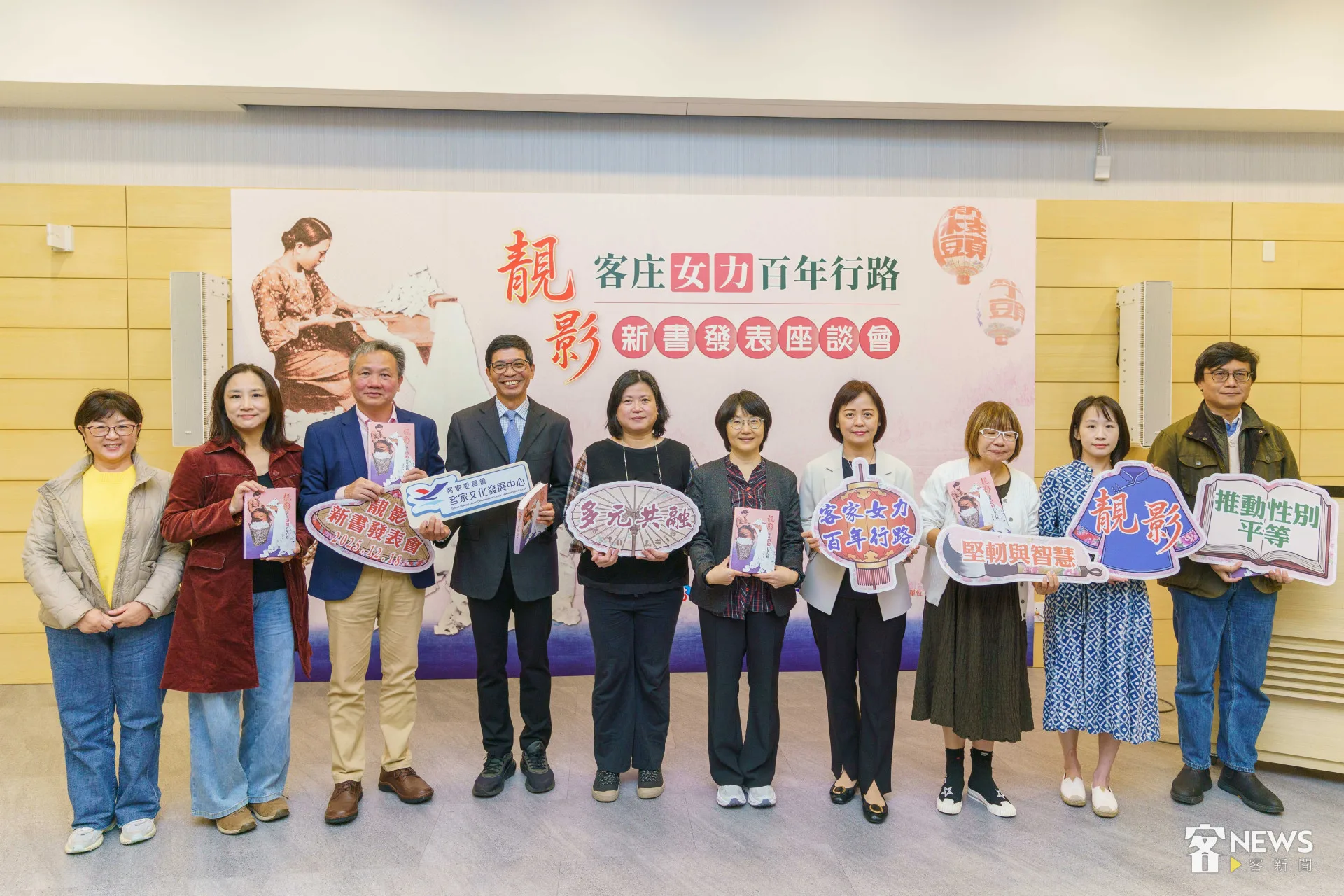 《客庄女力百年行路》新書發表座談會,與會貴賓合影,左起苗栗縣文觀局科長湯惠琴、客委會榮譽顧問徐彩雲、國立聯合大學客家學院院長馮祥勇、客發中心主任何金樑、紀錄片導演鄭慧玲、中央大學教授姜貞吟、客委會主秘廖育珮、作家張典婉、「有間書店」負責人朱毓萍、客委會委員徐永銓。李台源攝