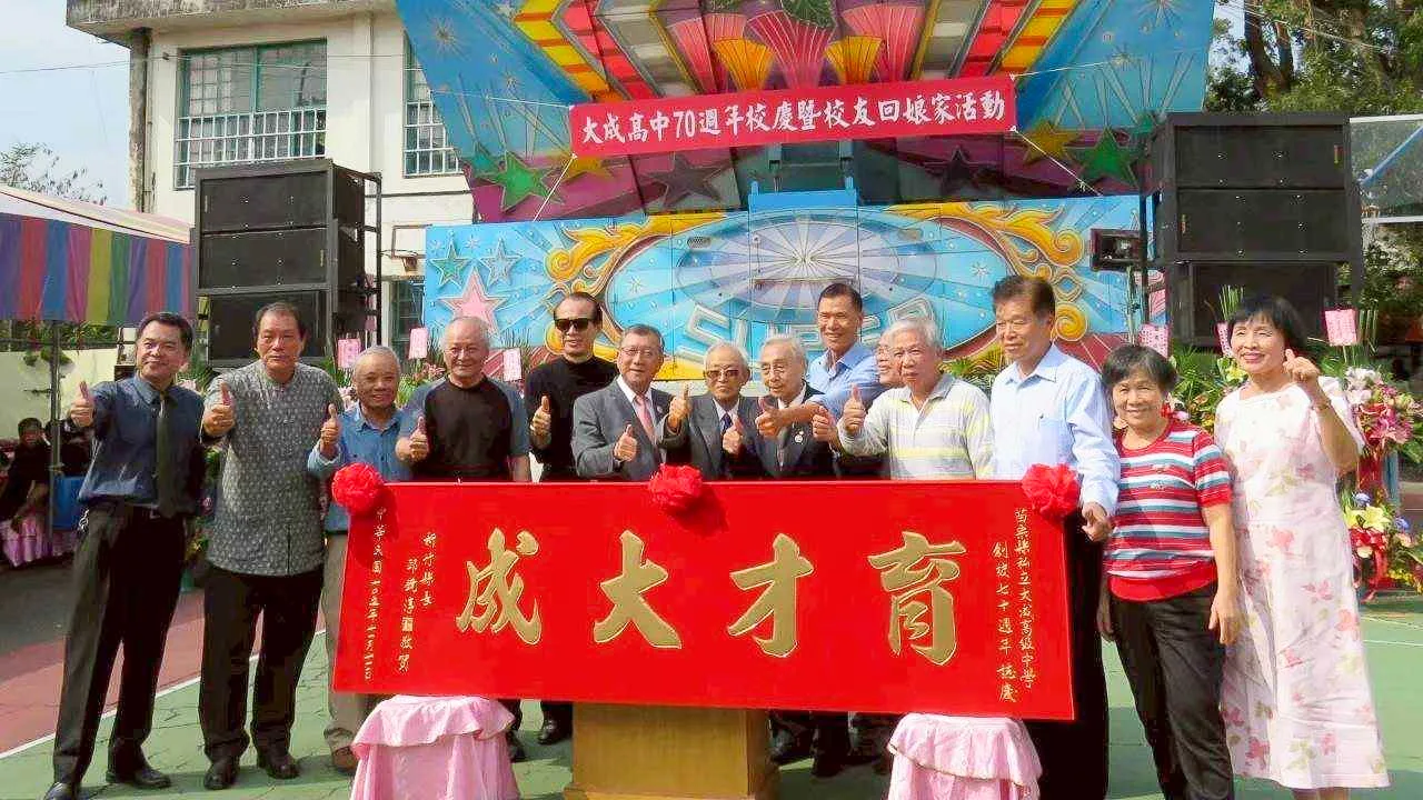 大成中學70周年校慶，新竹縣長邱鏡淳（左6）贈「育才大成」匾額給母校，與老校長陳運棟（左七）、董事長黃新松（左八、黃興生之孫）、當時校長葉明相（左一）合影。葉明相提供