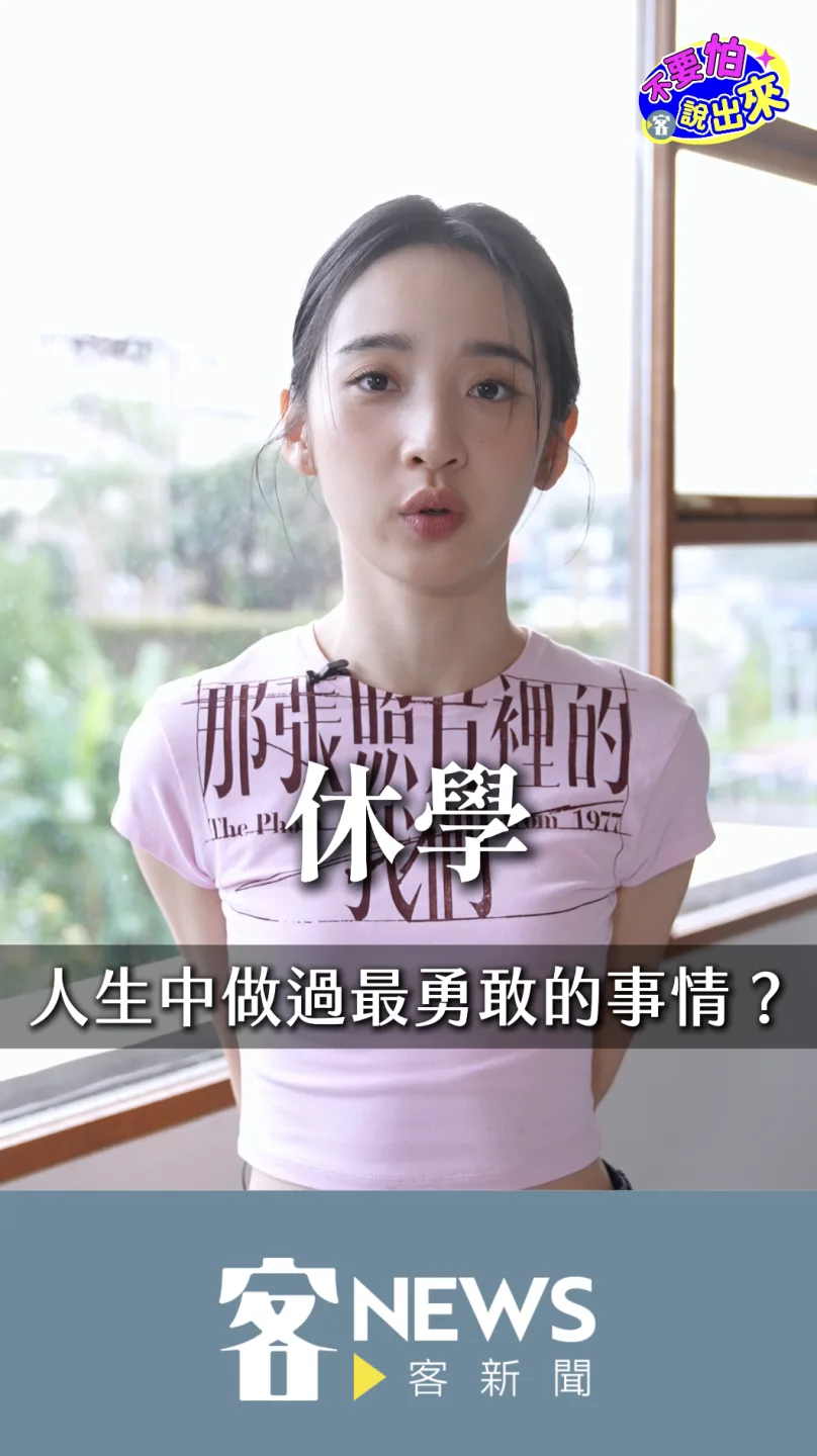 問起人生最勇敢的決定,李沐感性分享「大學的時候決定休學」。朱愷元攝