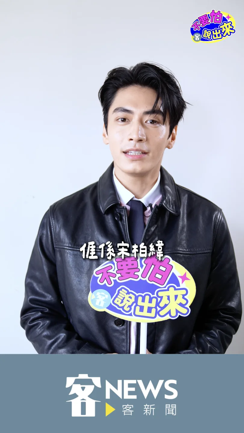不愧是受過訓練的「弘國」，宋柏緯的客語自我介紹完美地一次過關。朱愷元攝