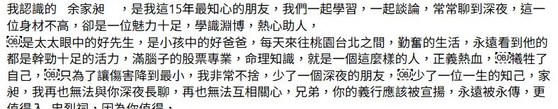 余家昶友人在社群平台貼文,稱許余家昶的為人。翻攝FB