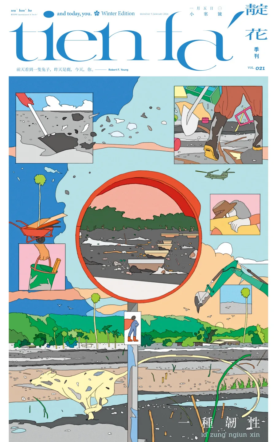 《靛花tien faˊ》季刊小寒號以插畫家吳致怡（abwu）致敬鏟子超人的作品作為封面。客傳會提供