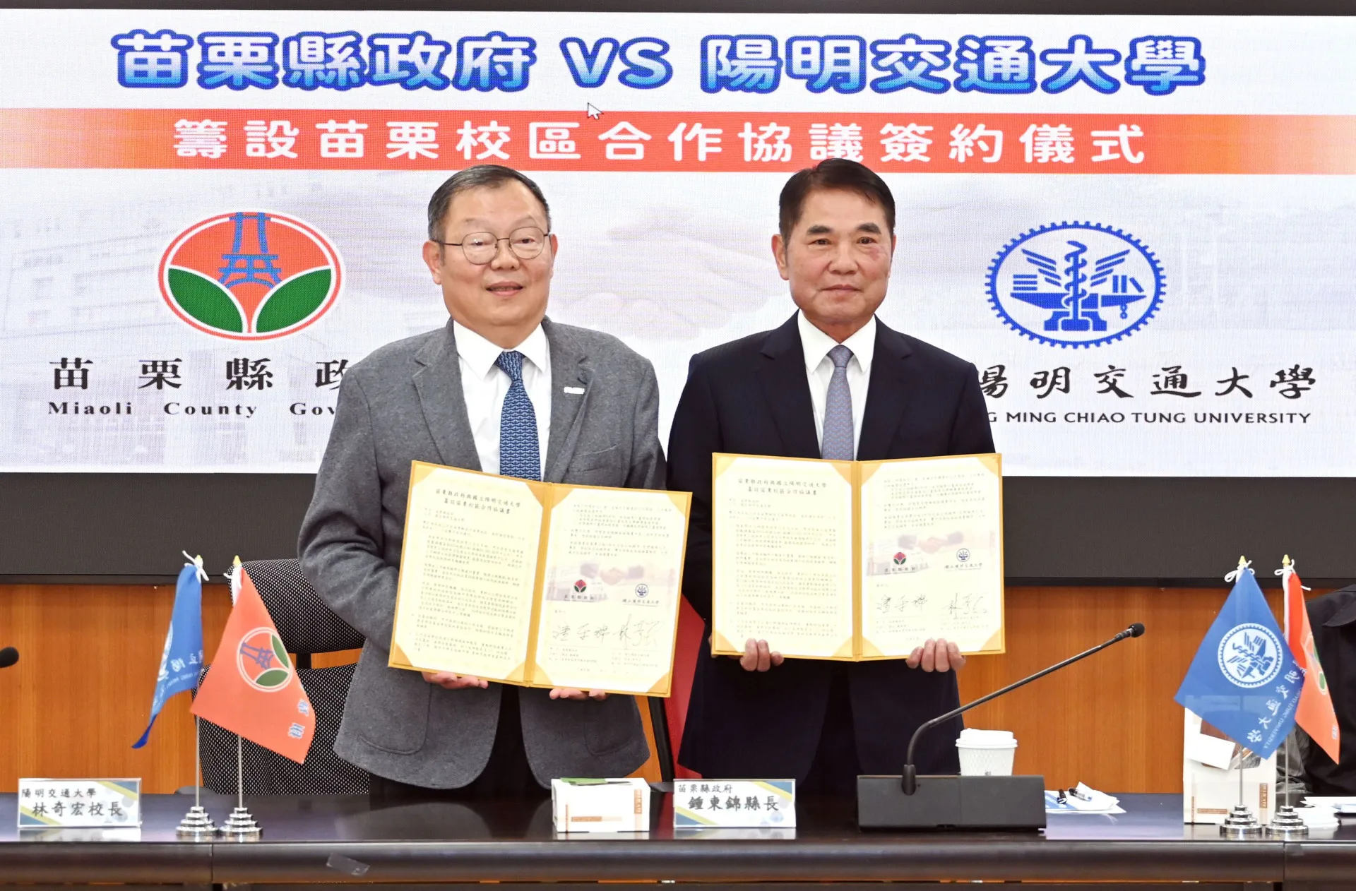 國立陽明交通大學今天與苗栗縣政府簽署合作協議，宣布在後龍高鐵園區新港高中預定地，設立「苗栗校區」、新設知行學院，預計明年動工，2028年完工並招生，後續也規劃設置一家中型醫院。苗縣府提供