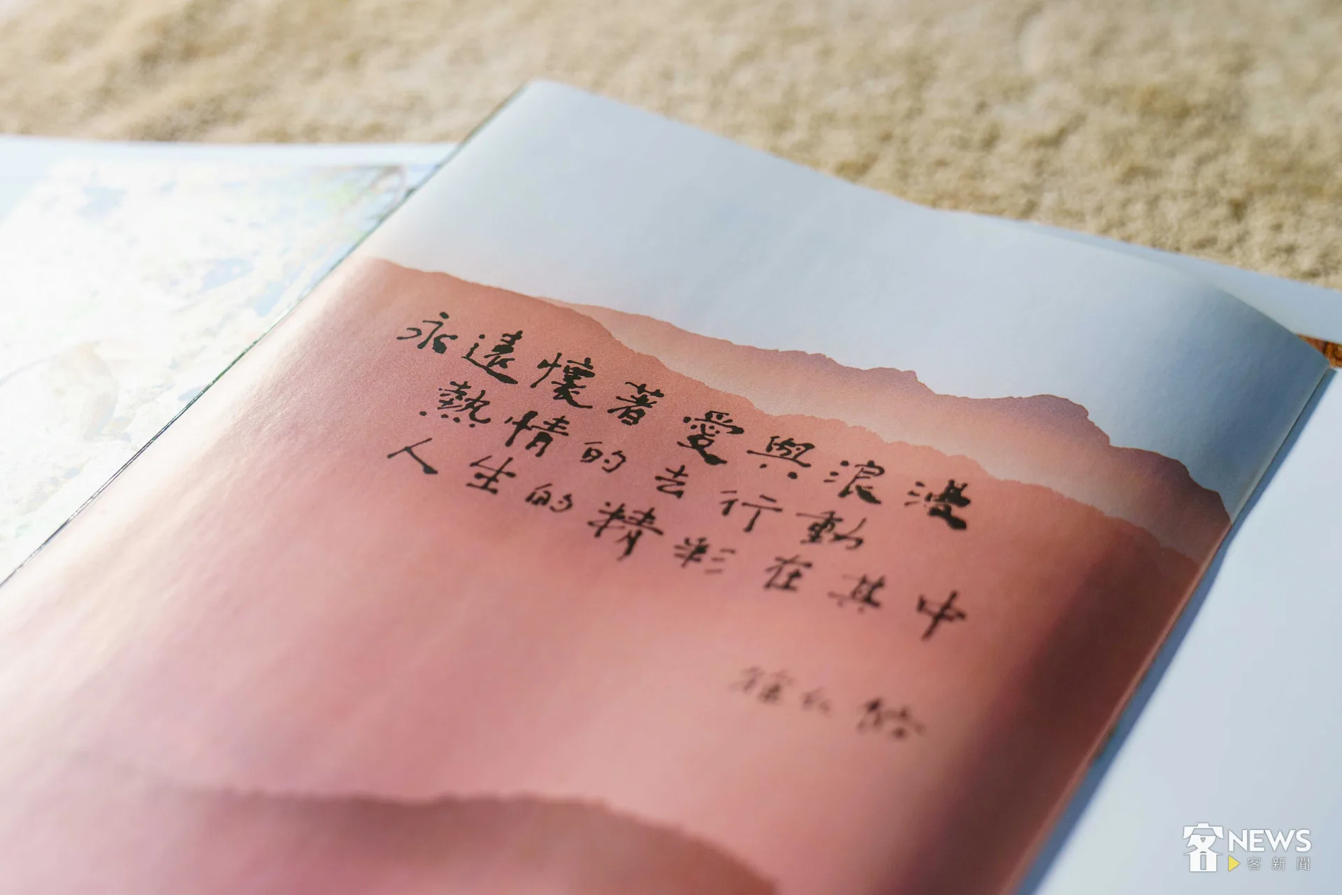 徐仁修的座右銘：「永遠懷著愛與浪漫，熱情的去行動，人生的精彩在其中。」李台源攝