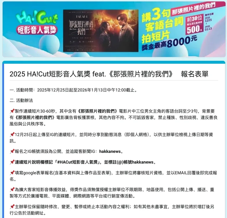 報名表單＆辦法