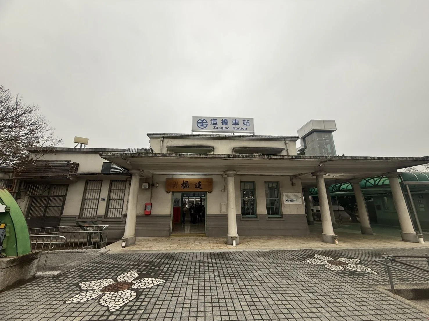 造橋車站暨附屬宿舍歷史建築，通過登錄為苗栗縣文化資產。苗縣府提供