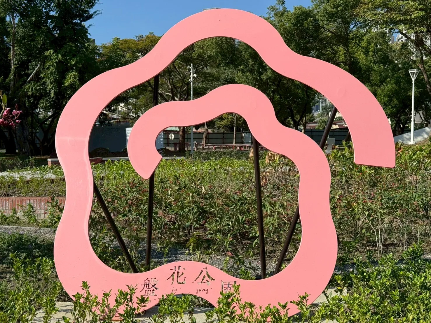 高雄市盤花公園入口意象。高市客委會提供