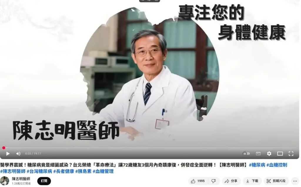 網傳YouTube頻道擷圖