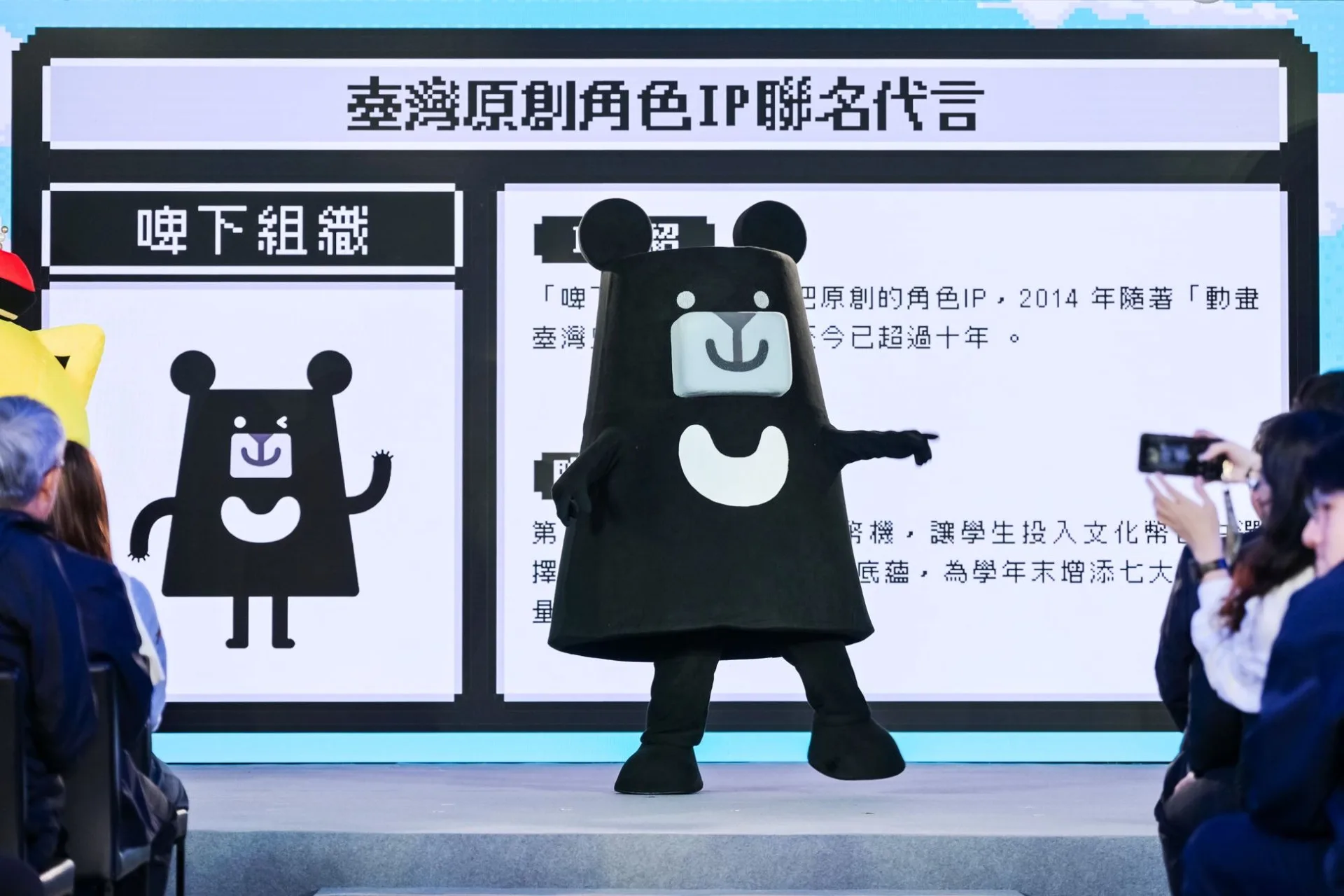 臺灣原創角色IP「啤下組織」聯名代言。