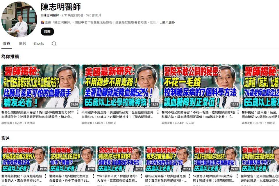 台灣事實查核中心及榮總澄清,「陳志明醫師」為AI生成影片,影片內容不實。翻攝YouTube