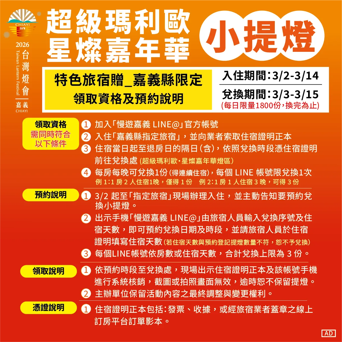 特色旅宿贈送問號小提燈,嘉義縣限定方案。